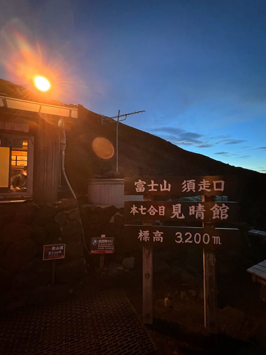 I Climbed Fuji-san 🗻
